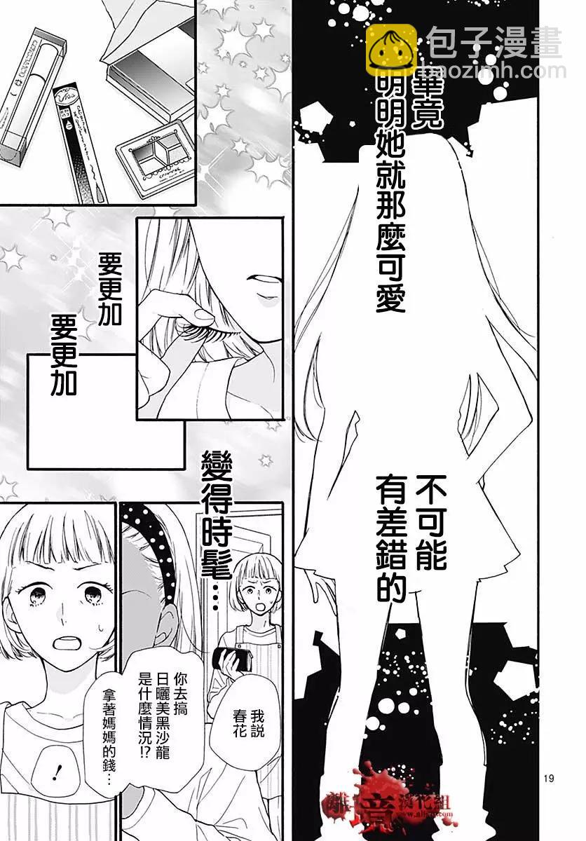 第47话 魅力补习校18