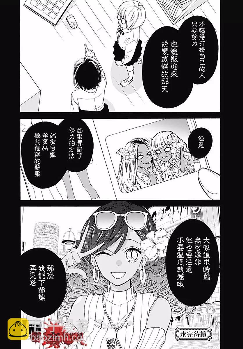 第47话 魅力补习校31