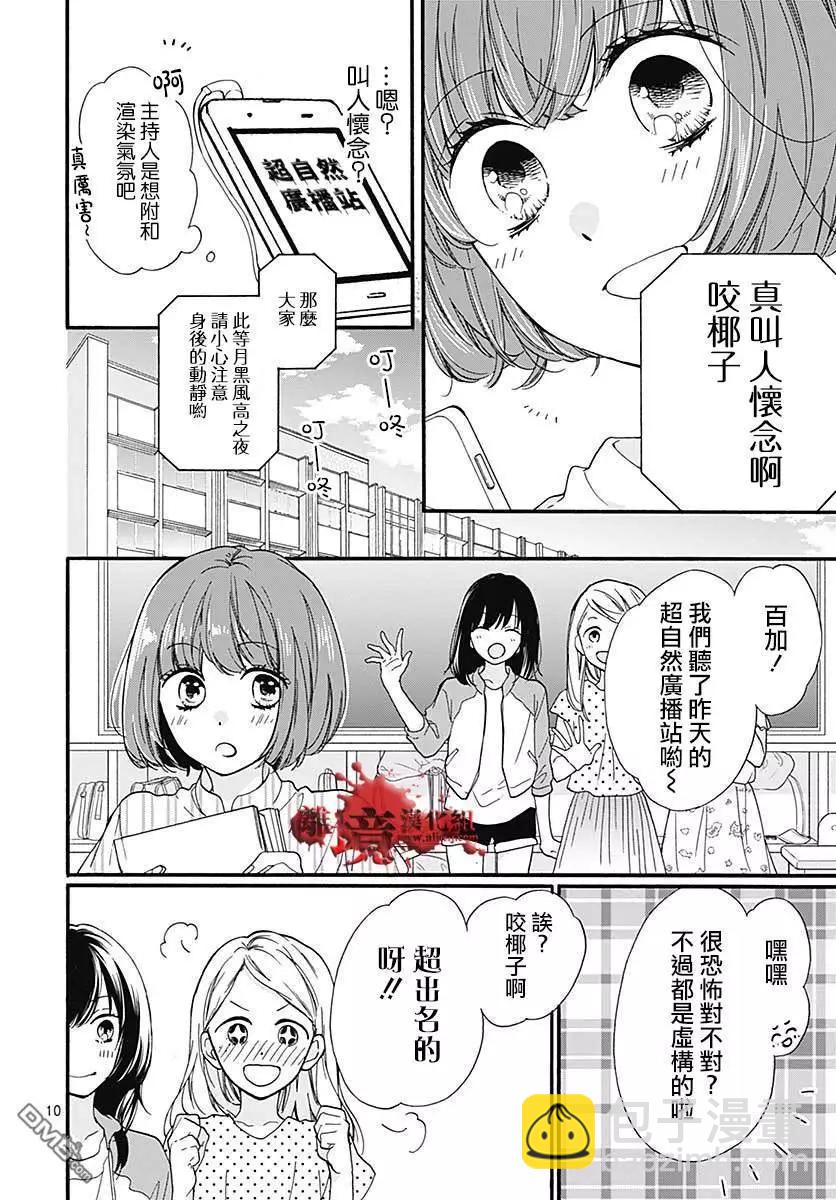 第48话 超自然 夜间·广播站11