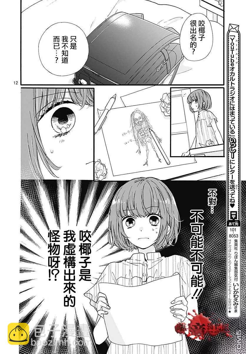 第48话 超自然 夜间·广播站13
