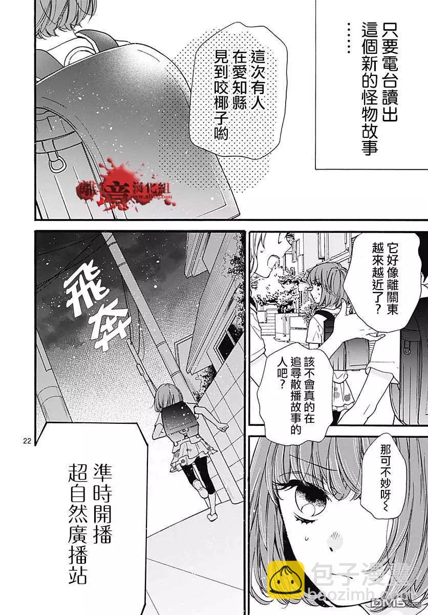 第48话 超自然 夜间·广播站23