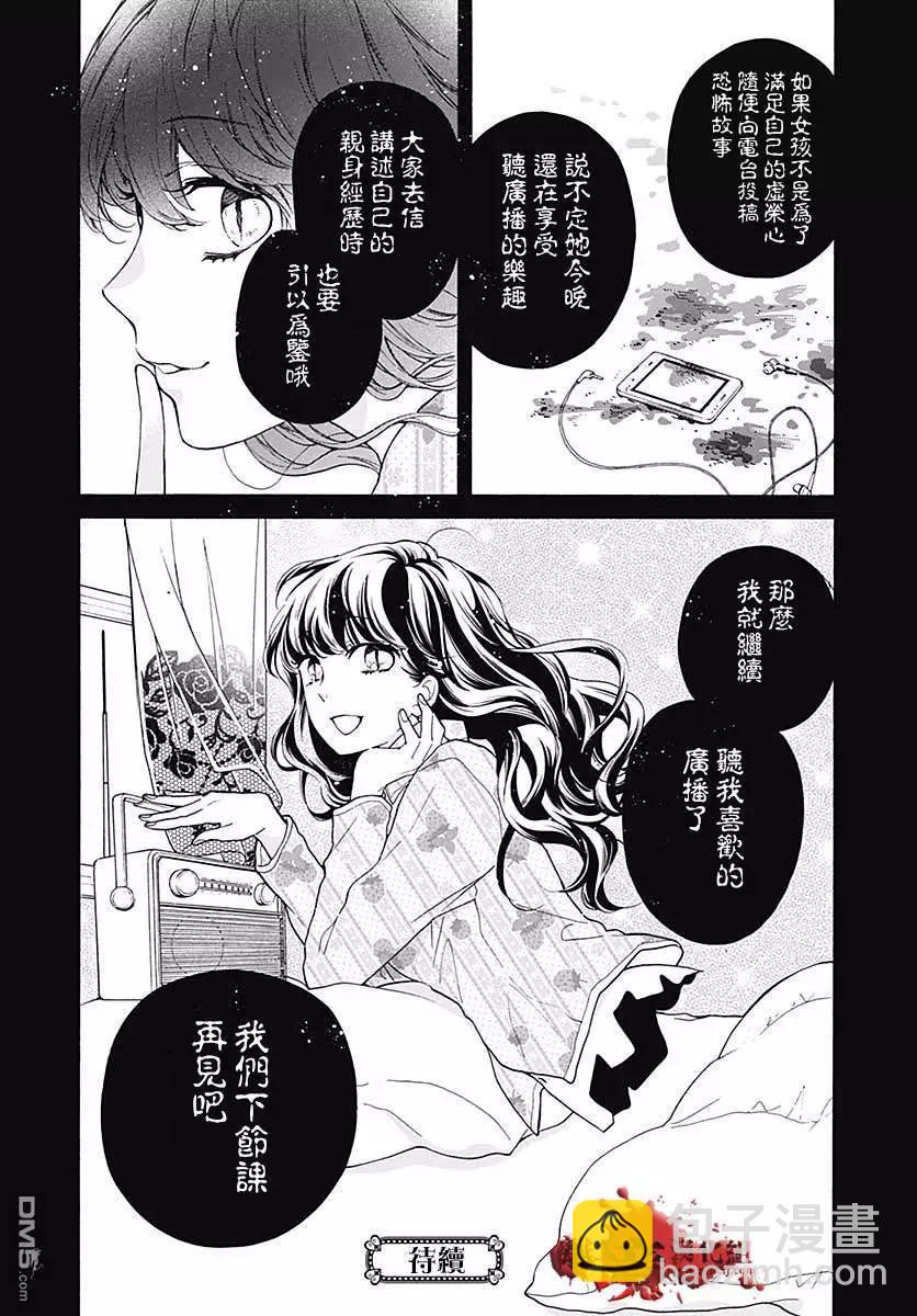 第48话 超自然 夜间·广播站33