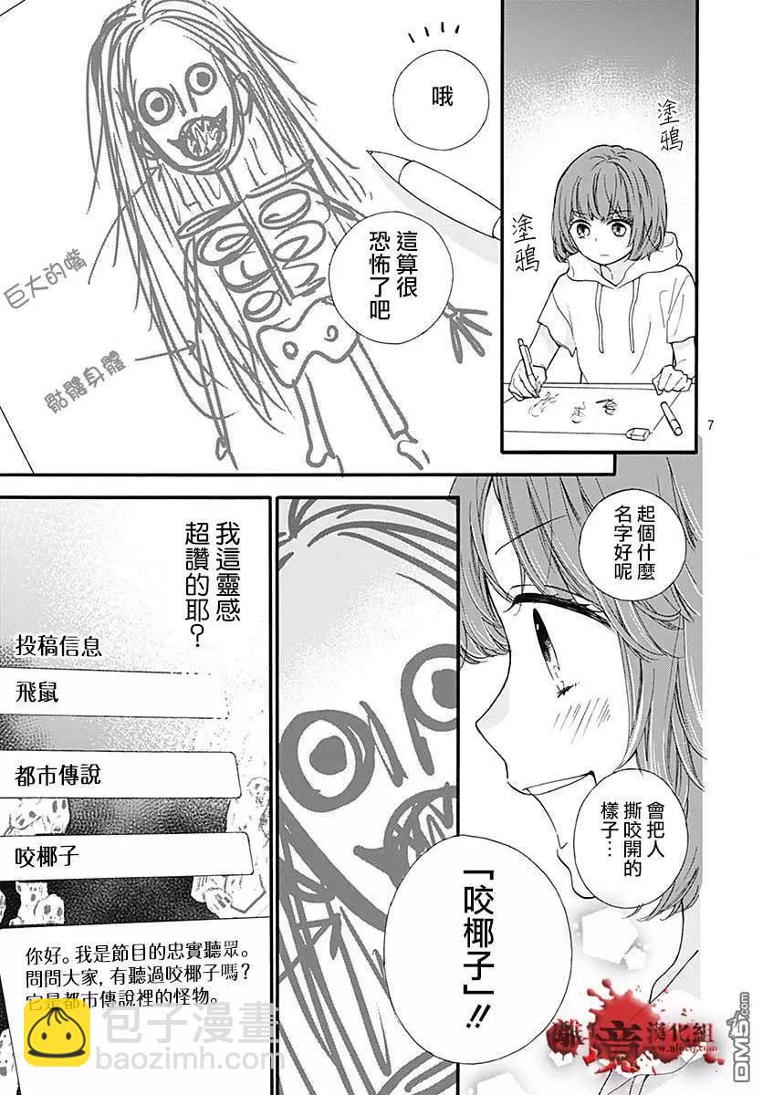 第48话 超自然 夜间·广播站8