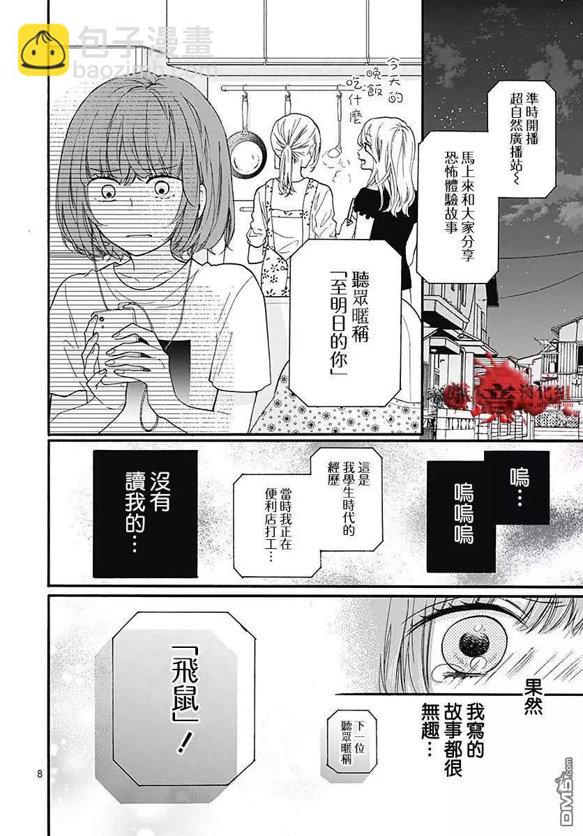 第48话 超自然 夜间·广播站9