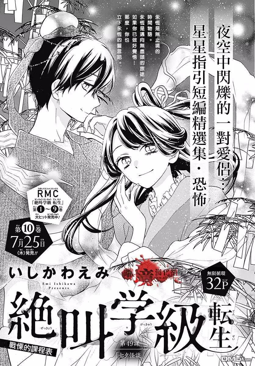 第49话 七夕怪谈0