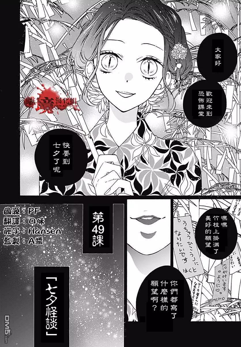第49话 七夕怪谈1