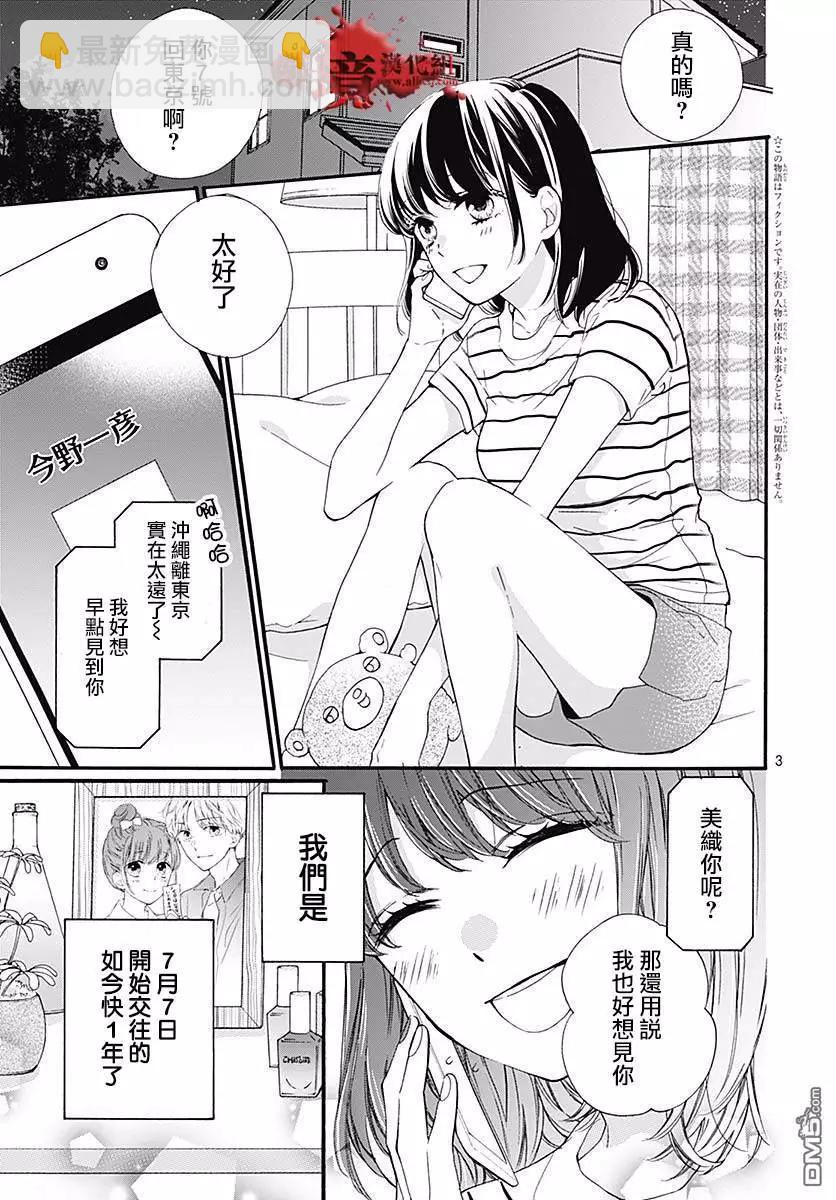 第49话 七夕怪谈2