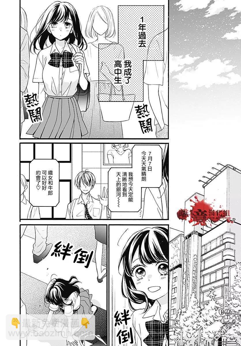 第49话 七夕怪谈29