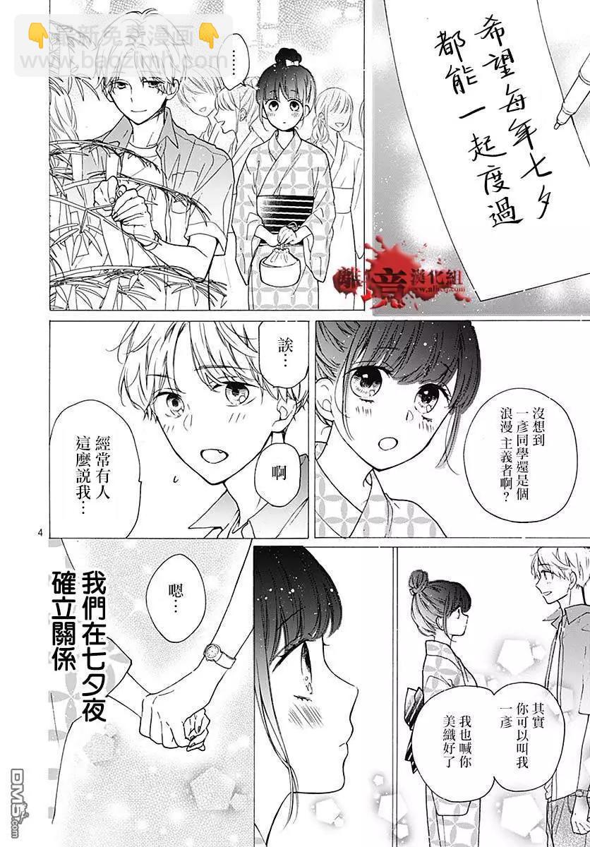 第49话 七夕怪谈3