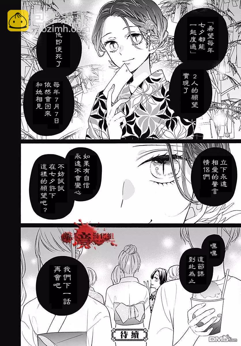 第49话 七夕怪谈31