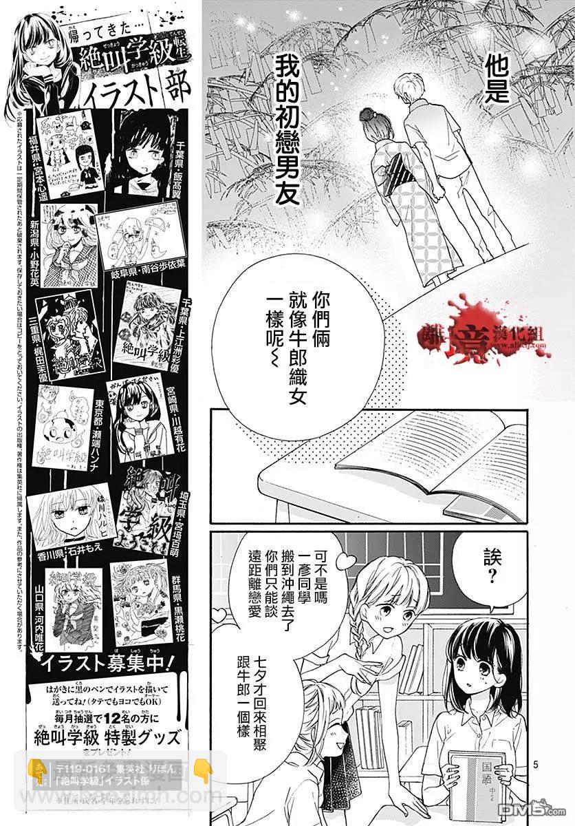 第49话 七夕怪谈4