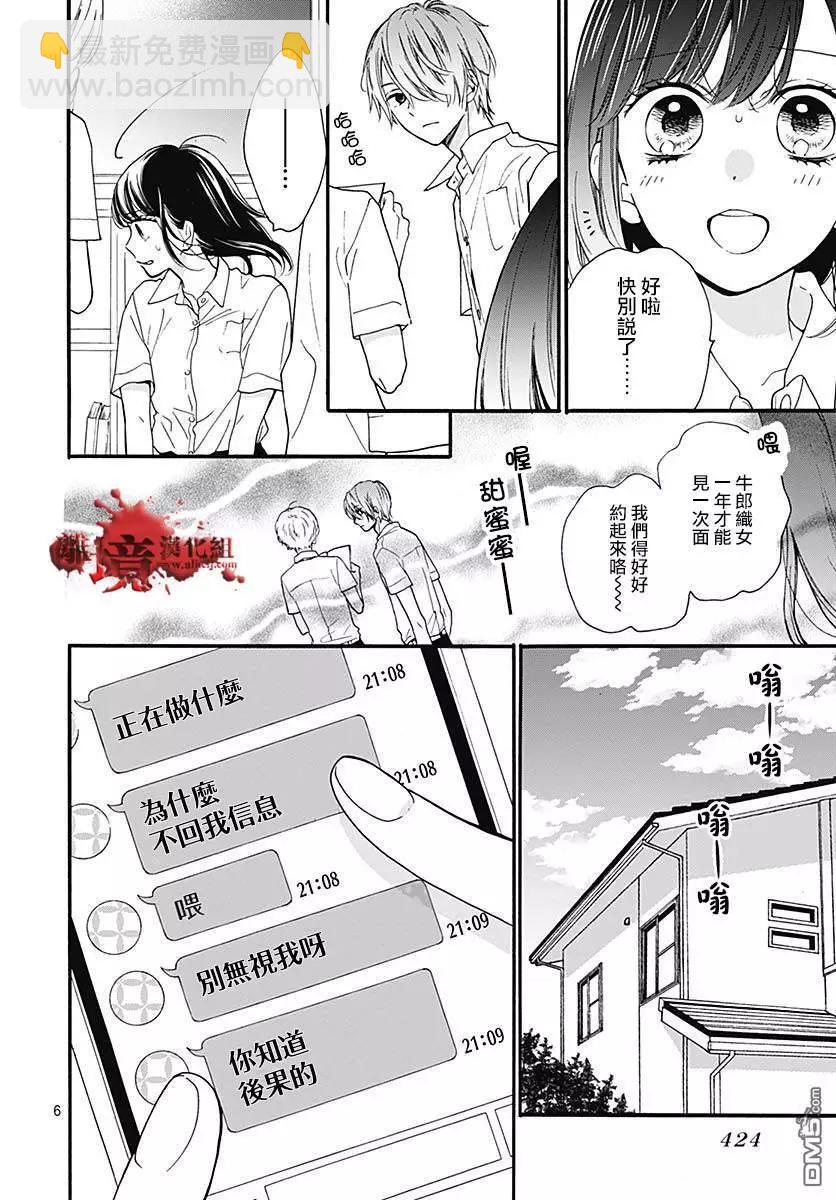 第49话 七夕怪谈5