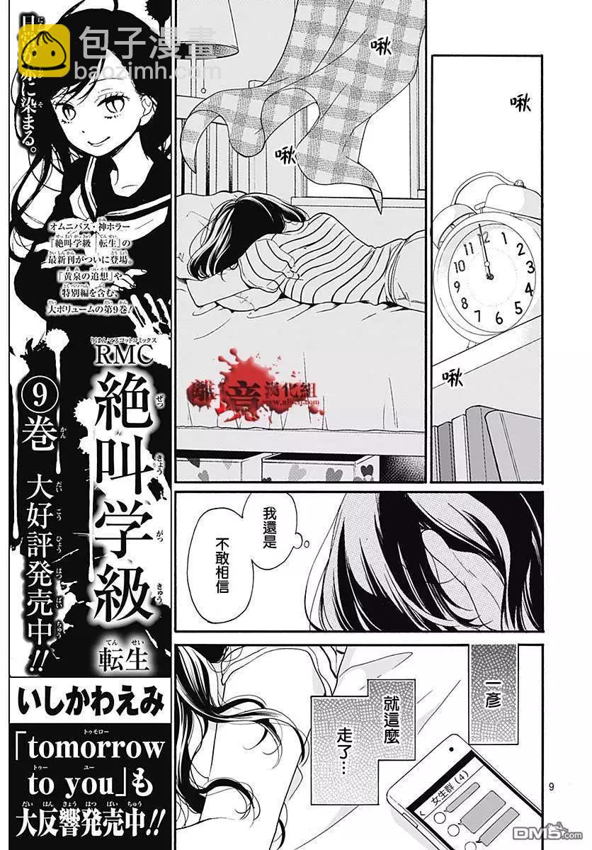 第49话 七夕怪谈8