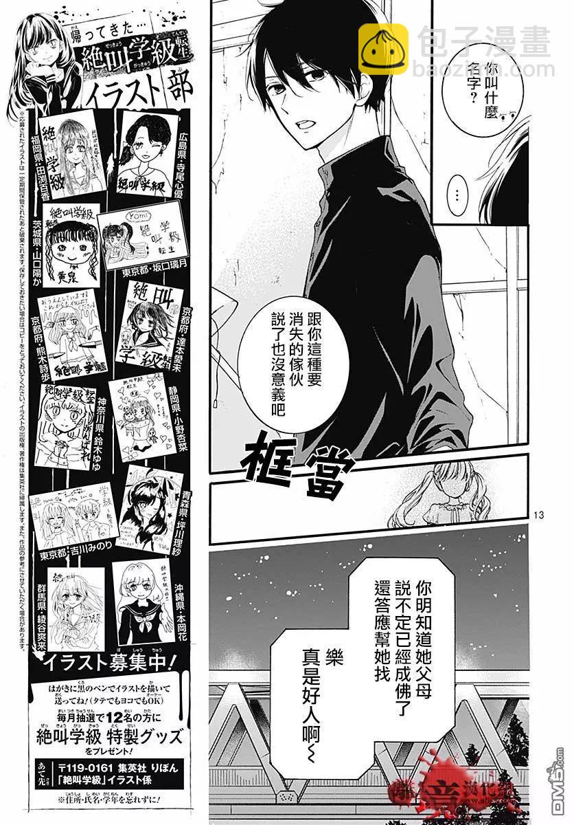 第50话 自杀桥 前篇13