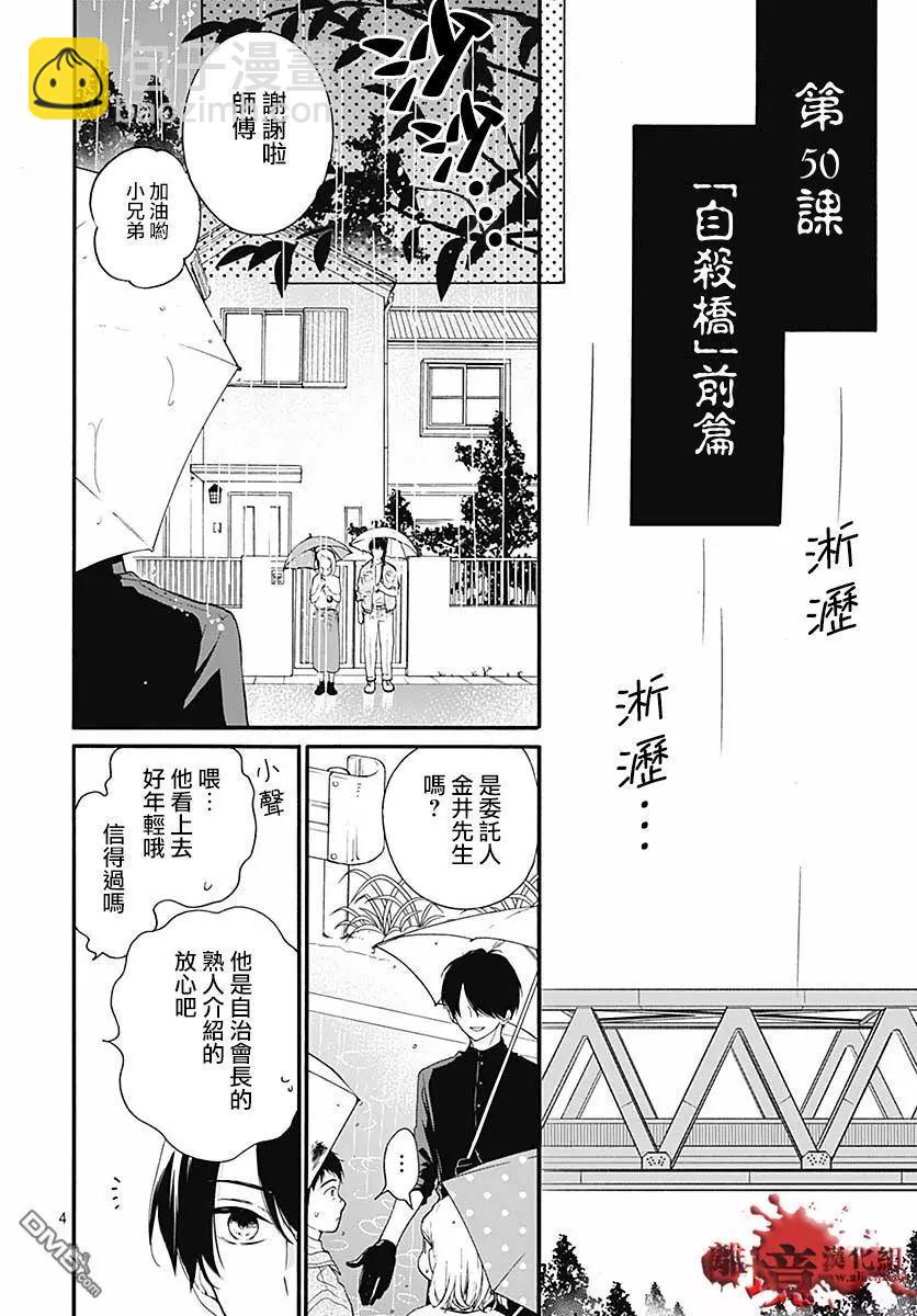 第50话 自杀桥 前篇4