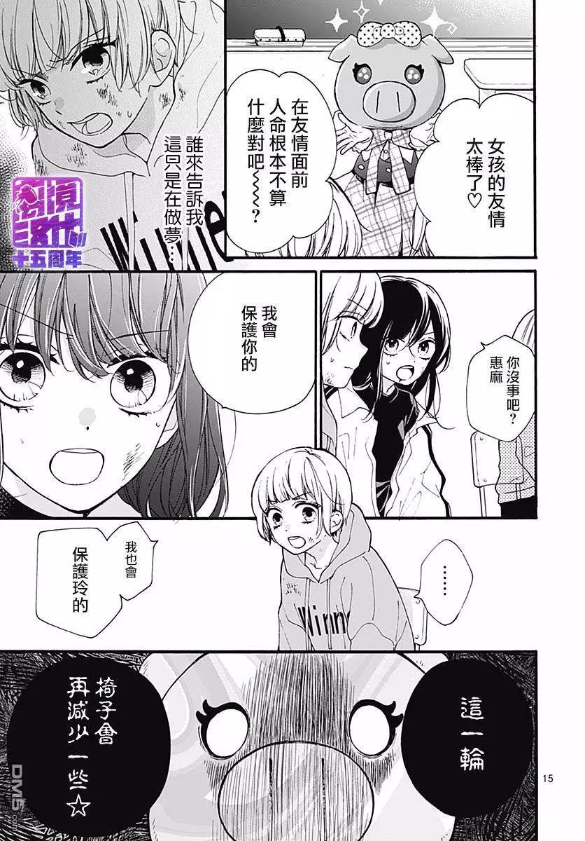 第53话 DEATH GAME16