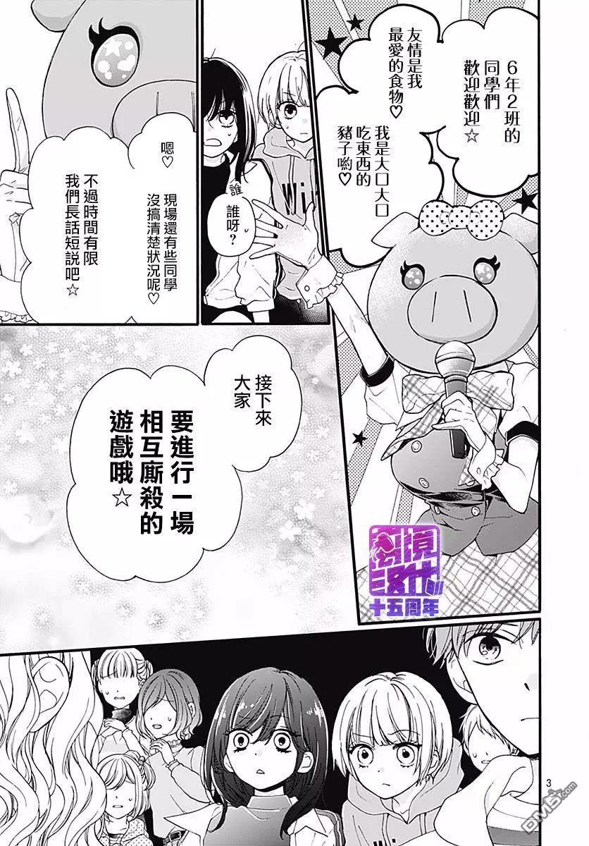 第53话 DEATH GAME4