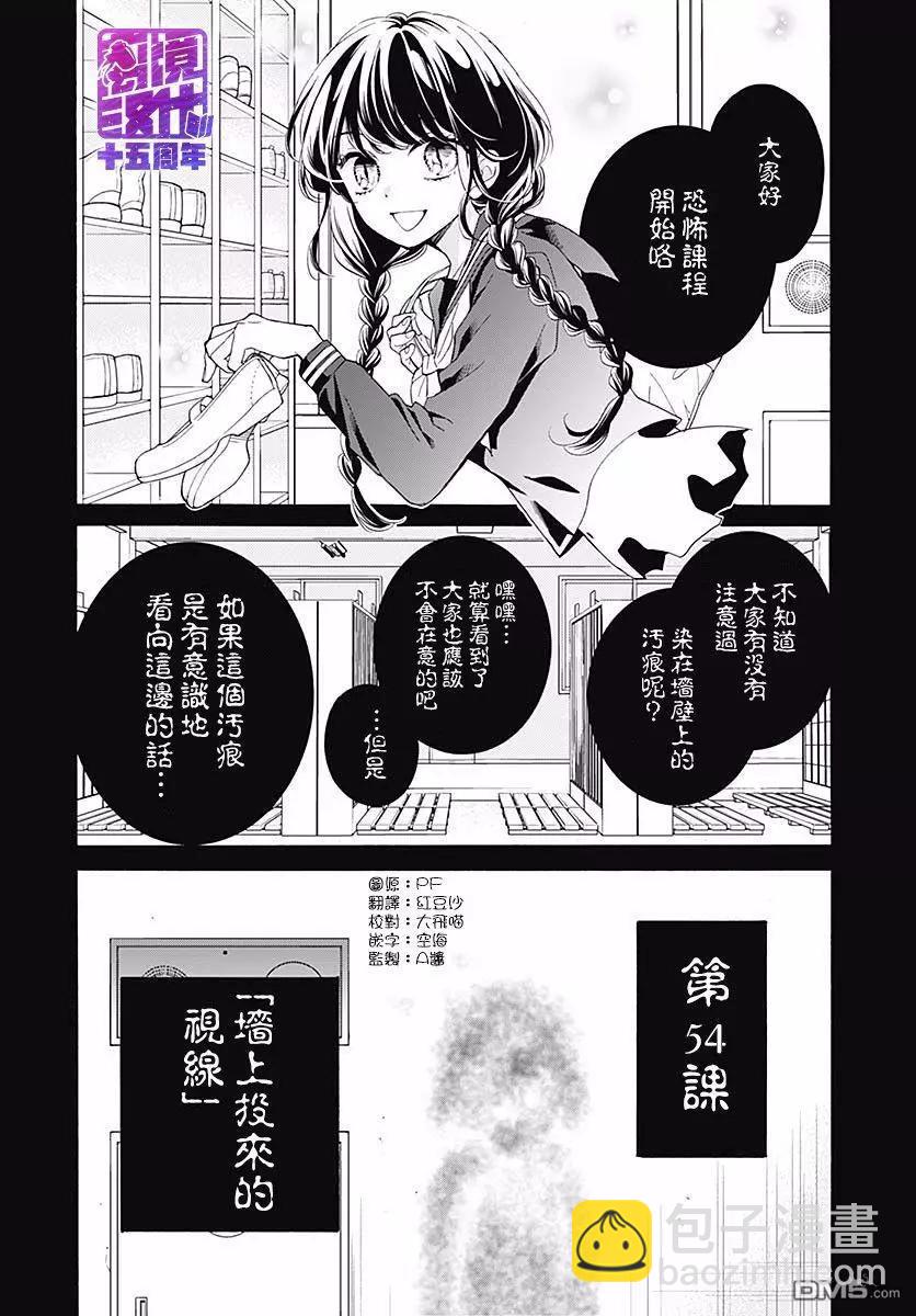 第54话 墙上投来的视线1