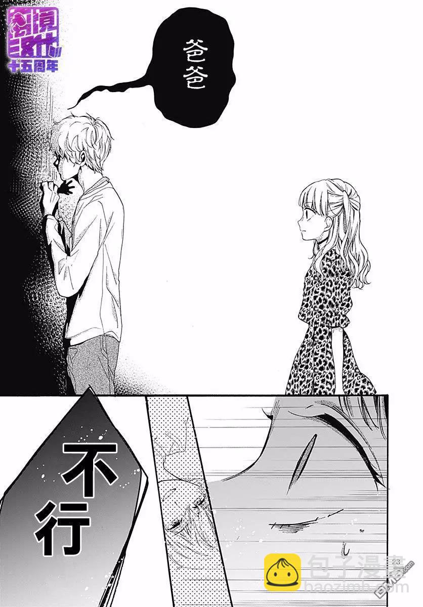 第54话 墙上投来的视线22