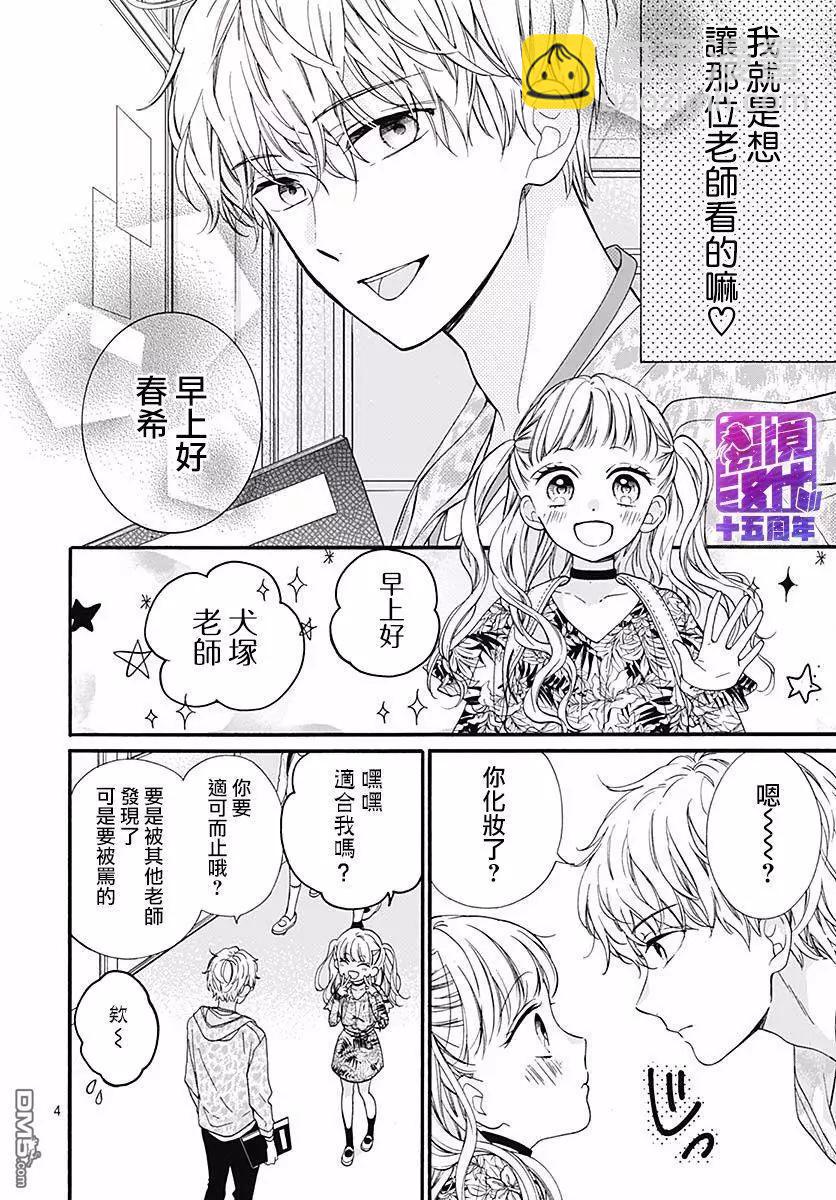 第54话 墙上投来的视线3