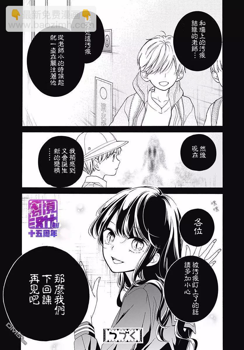 第54话 墙上投来的视线30