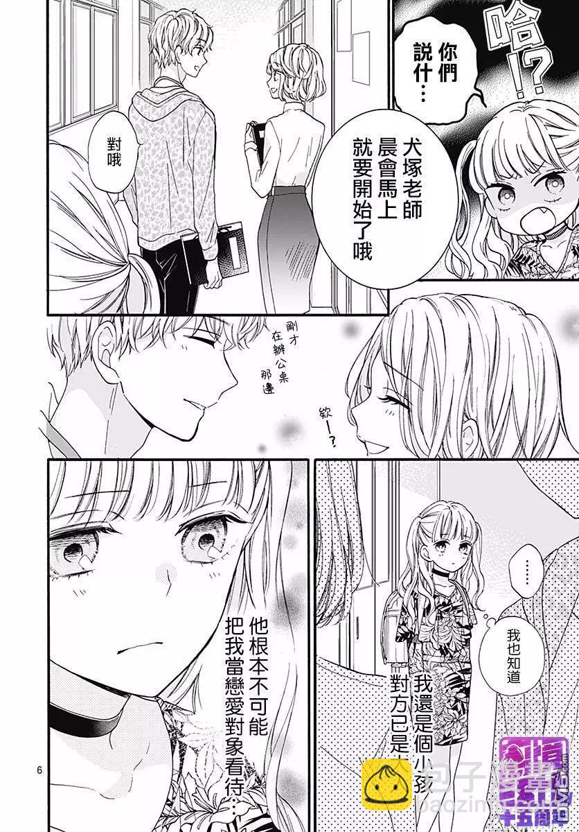 第54话 墙上投来的视线5