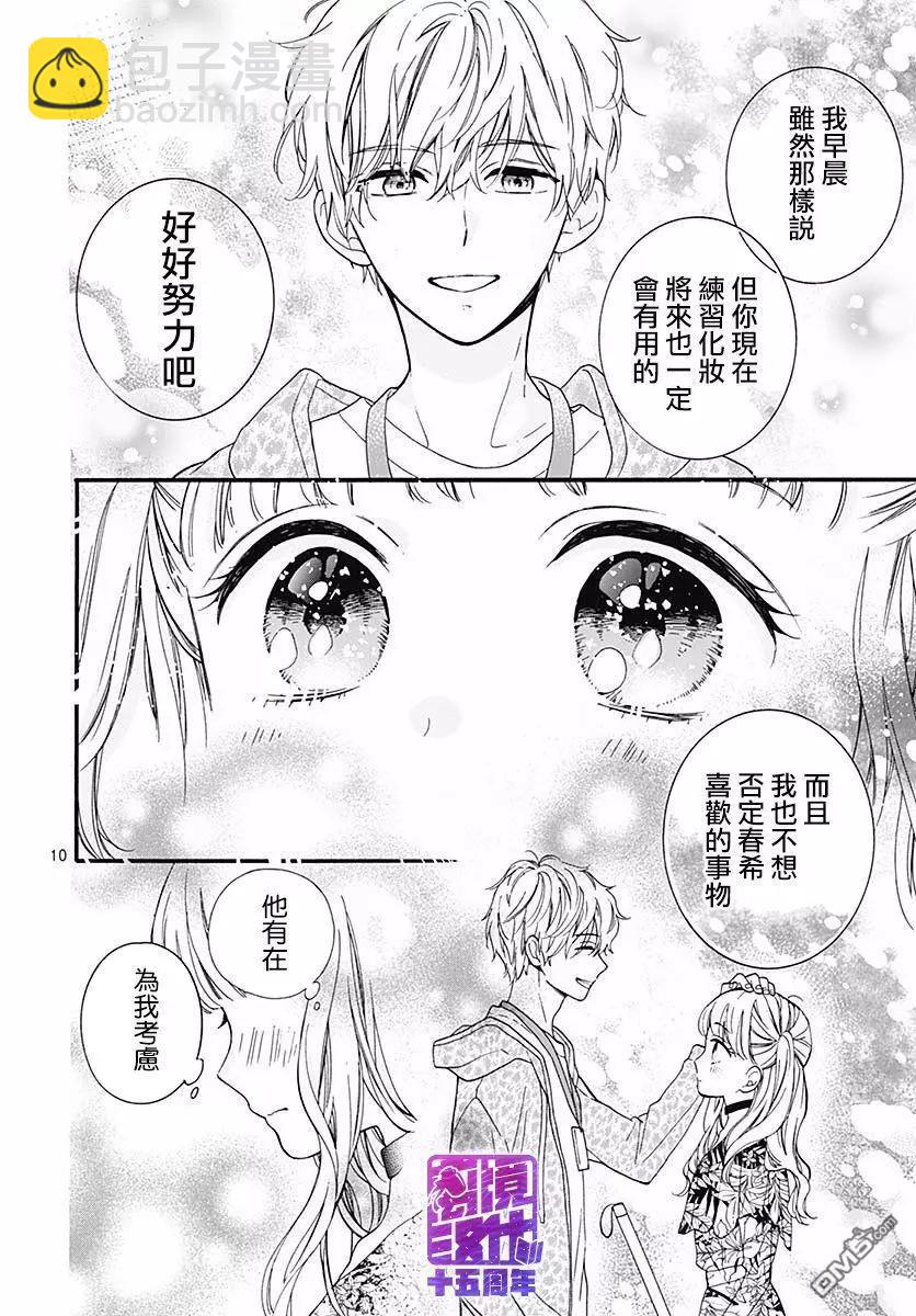 第54话 墙上投来的视线9