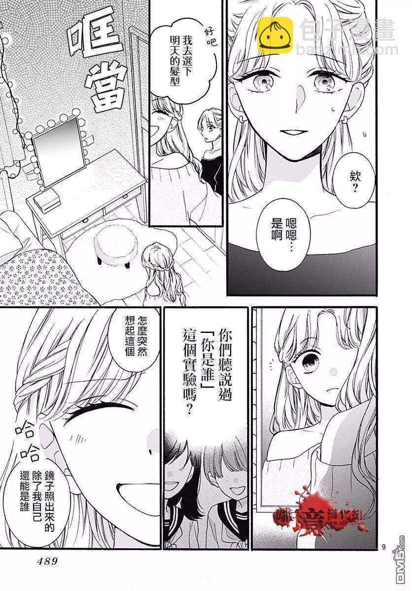 第55话 你是谁8