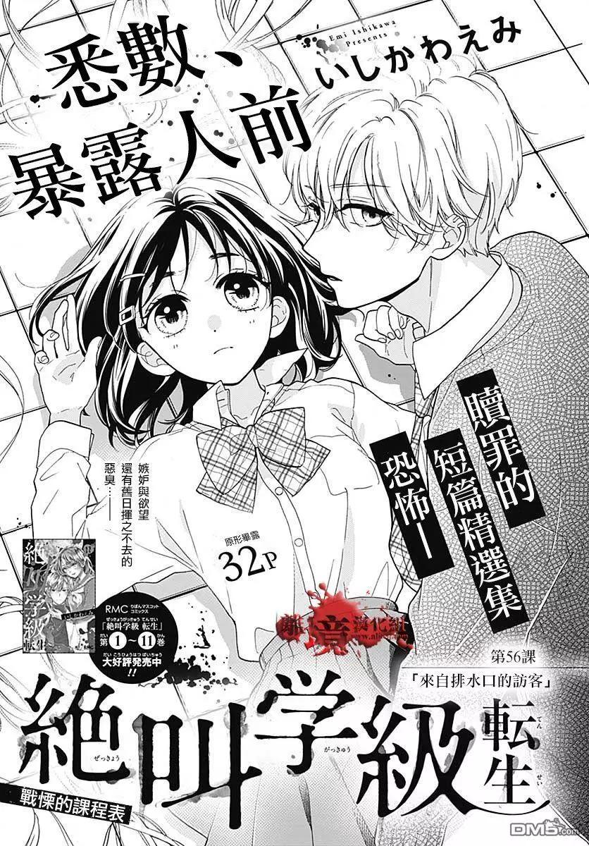 第56话 来自排水口的访客0