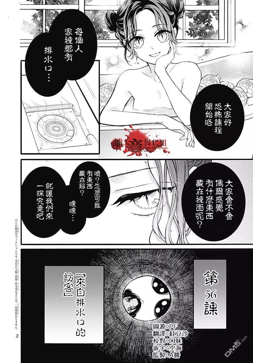 第56话 来自排水口的访客1