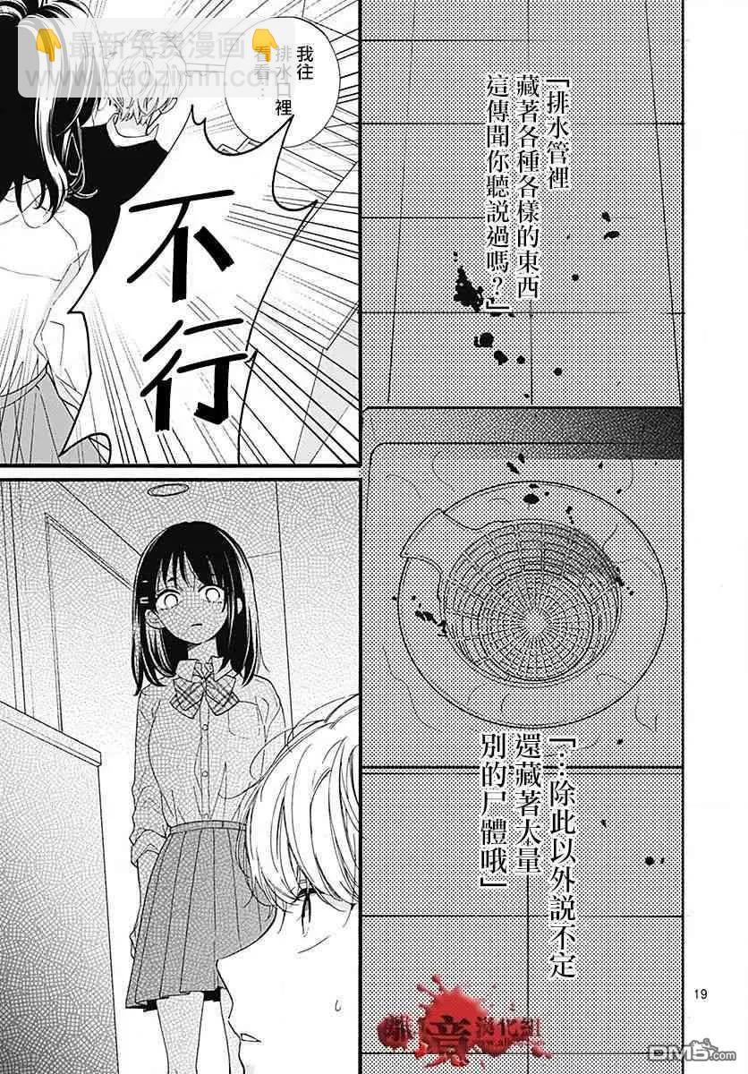 第56话 来自排水口的访客18