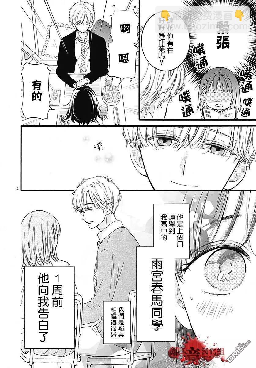 第56话 来自排水口的访客3