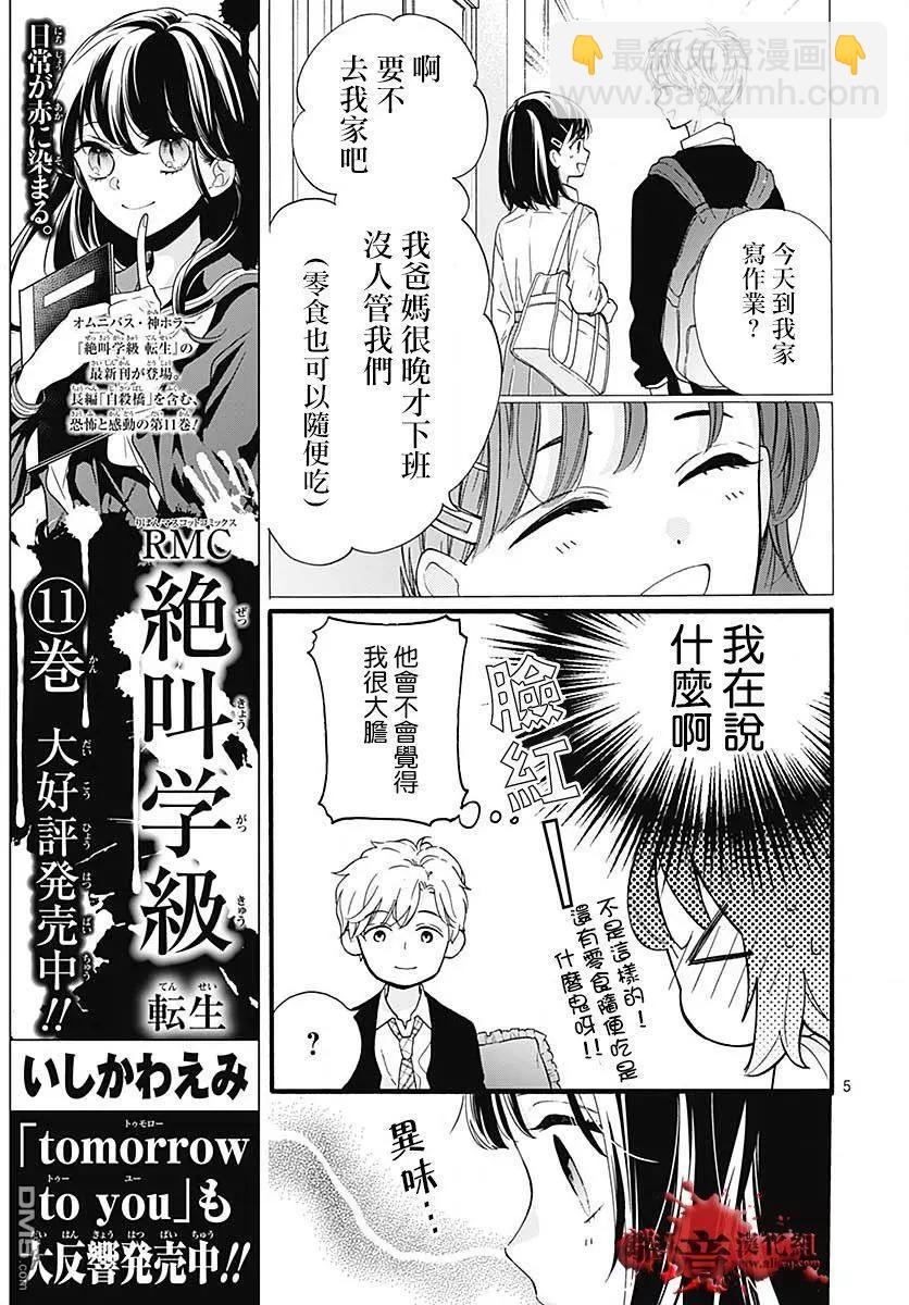 第56话 来自排水口的访客4