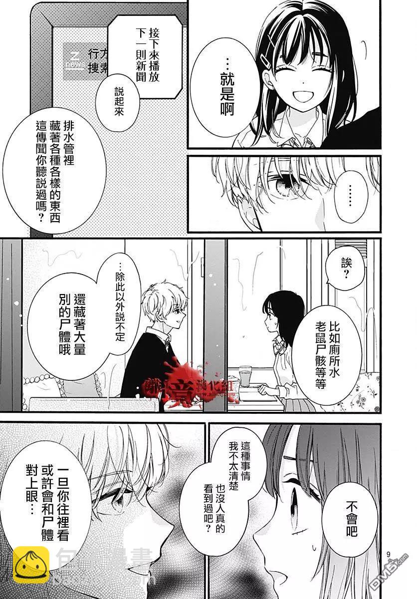 第56话 来自排水口的访客8