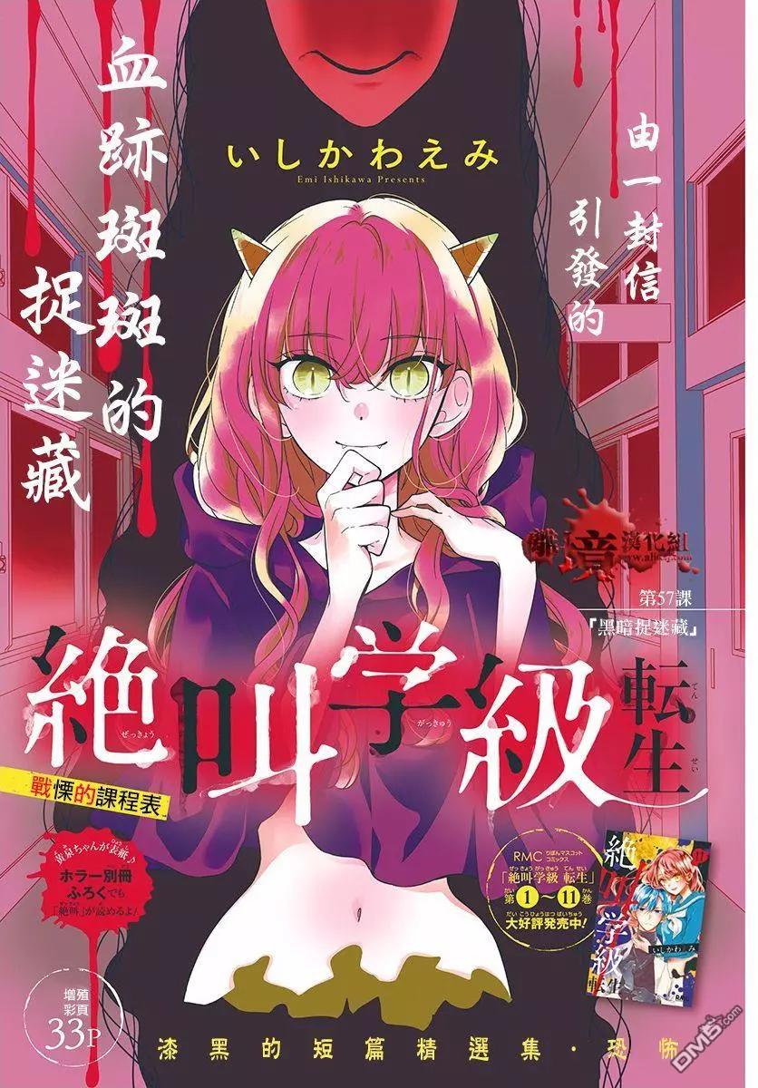 第57话 黑暗捉迷藏0