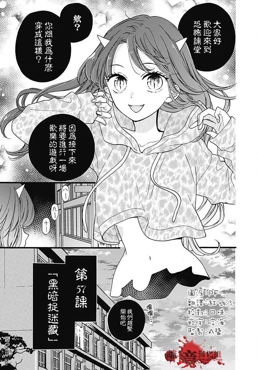 第57话 黑暗捉迷藏1