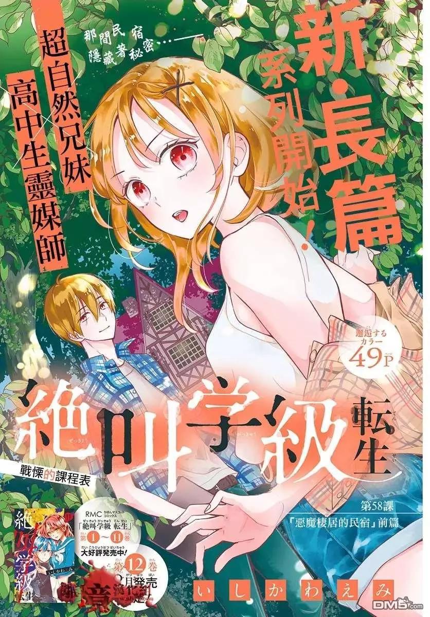 第58话 恶魔栖居的民宿（前篇）0