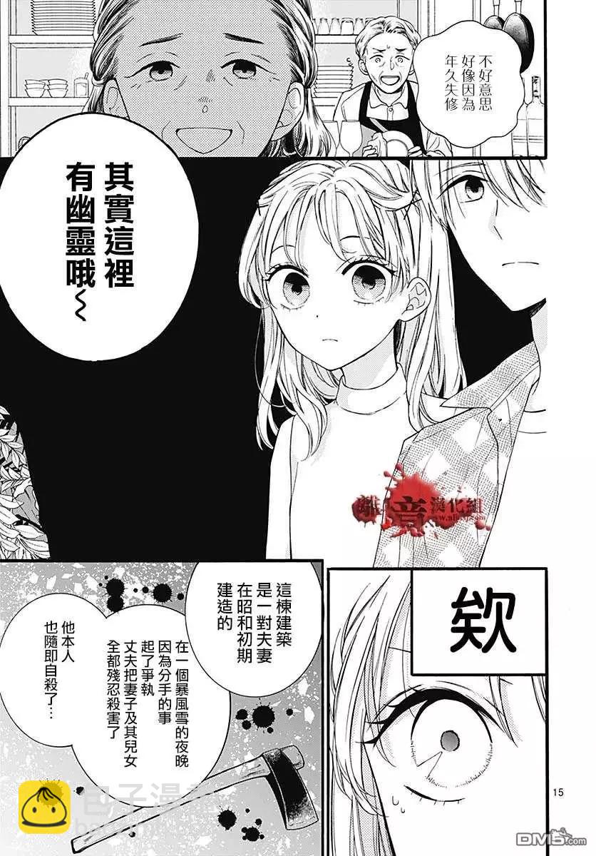 第58话 恶魔栖居的民宿（前篇）15