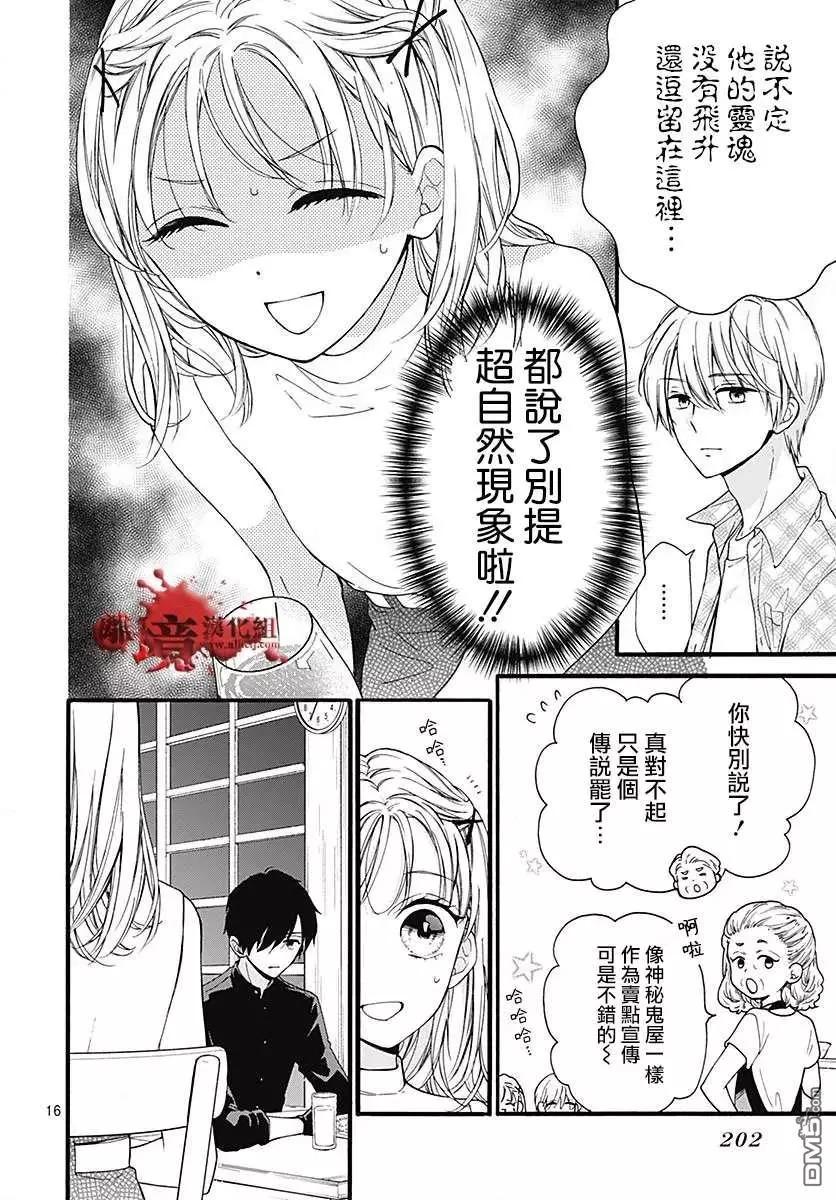 第58话 恶魔栖居的民宿（前篇）16