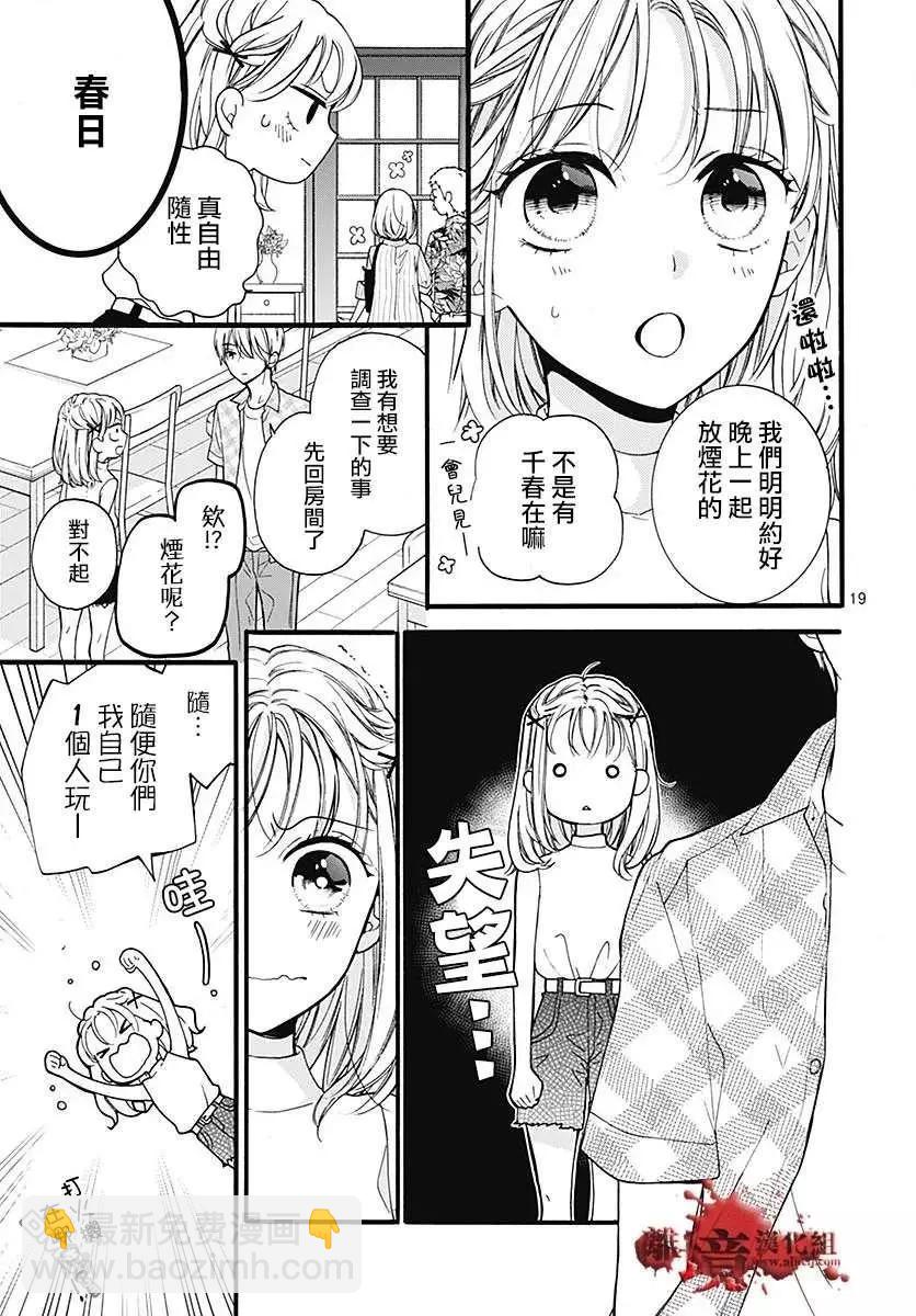 第58话 恶魔栖居的民宿（前篇）19