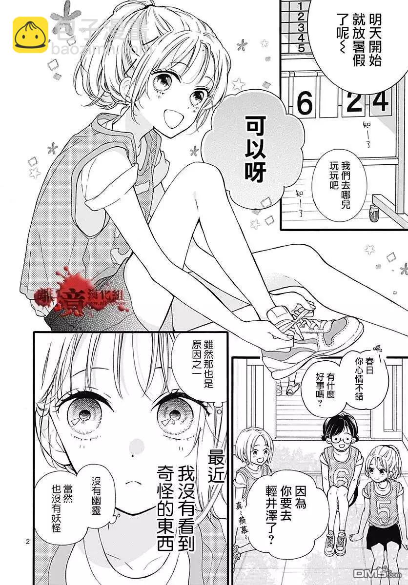 第58话 恶魔栖居的民宿（前篇）2