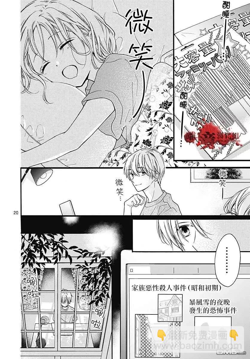 第58话 恶魔栖居的民宿（前篇）20