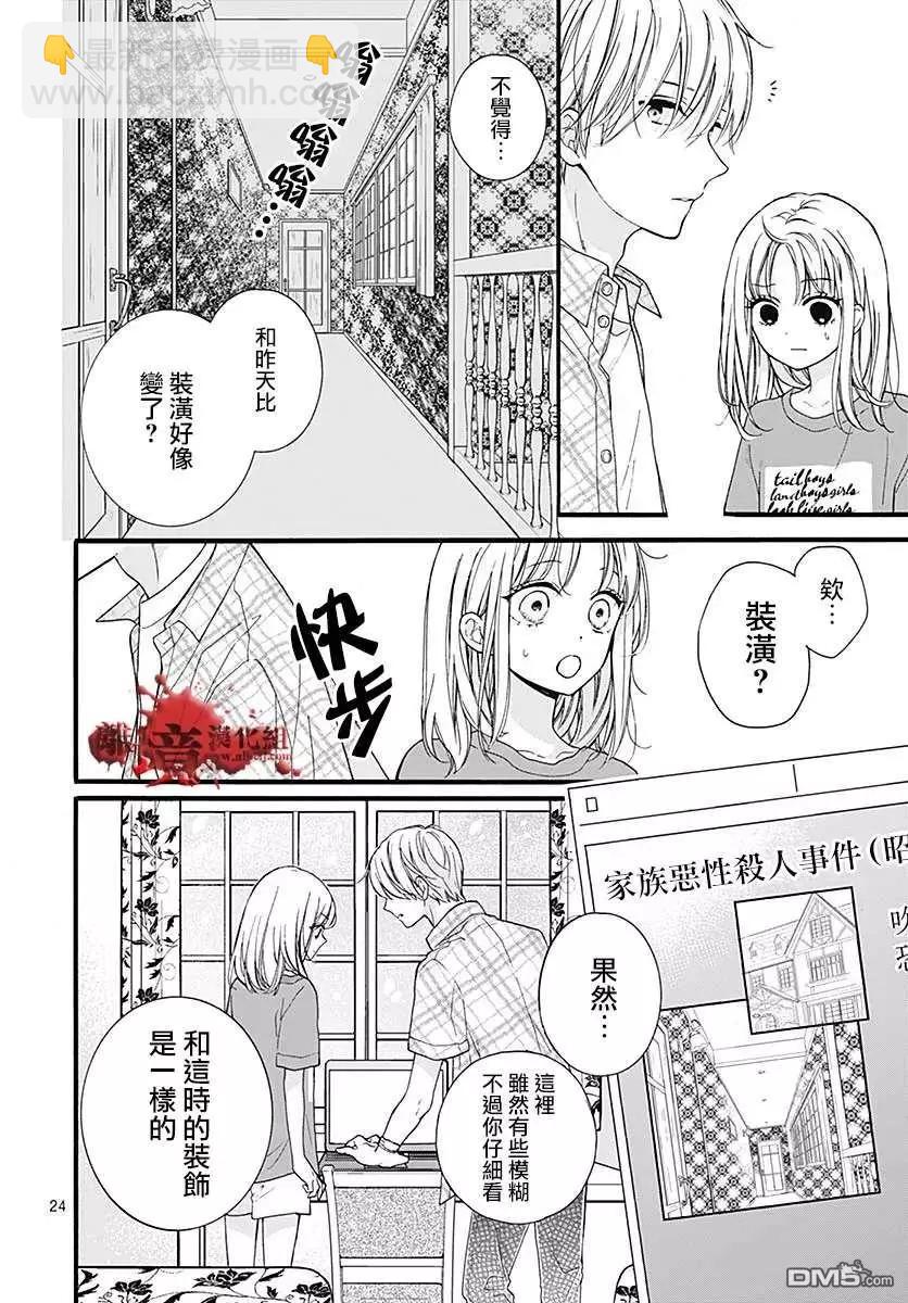第58话 恶魔栖居的民宿（前篇）24
