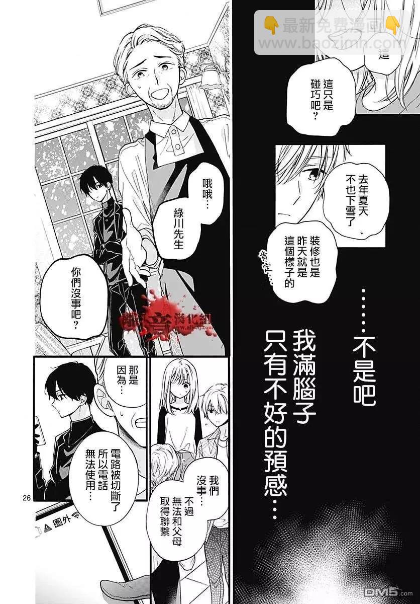 第58话 恶魔栖居的民宿（前篇）26