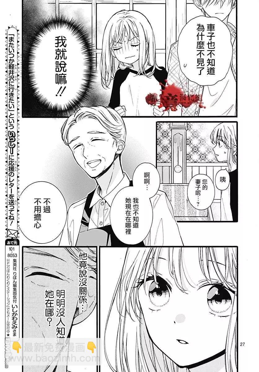 第58话 恶魔栖居的民宿（前篇）27