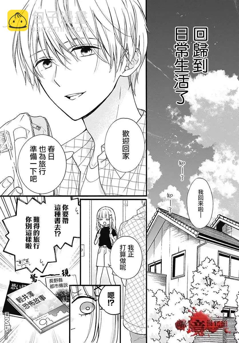 第58话 恶魔栖居的民宿（前篇）3