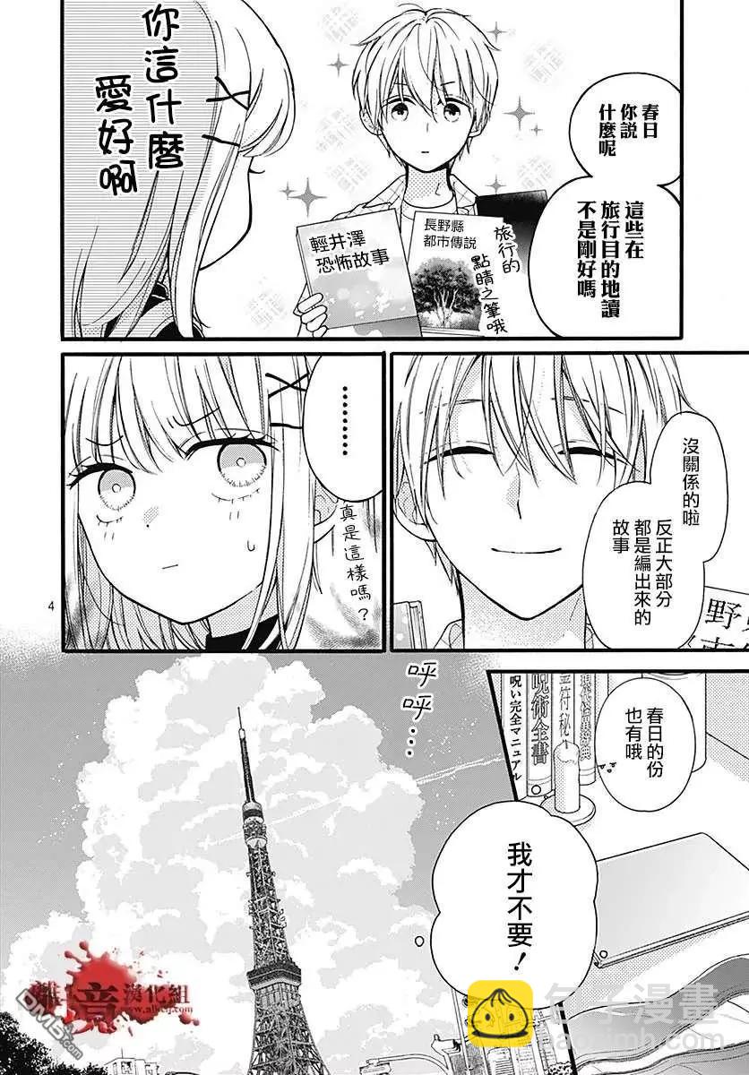 第58话 恶魔栖居的民宿（前篇）4