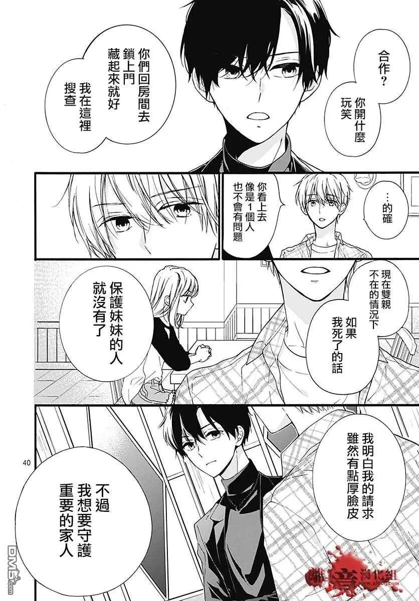 第58话 恶魔栖居的民宿（前篇）40