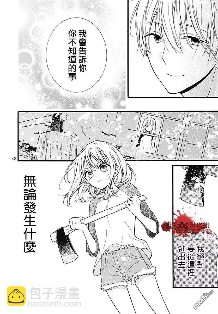 第58话 恶魔栖居的民宿（前篇）42