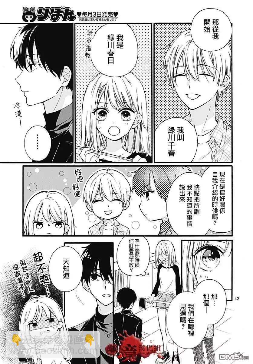 第58话 恶魔栖居的民宿（前篇）43